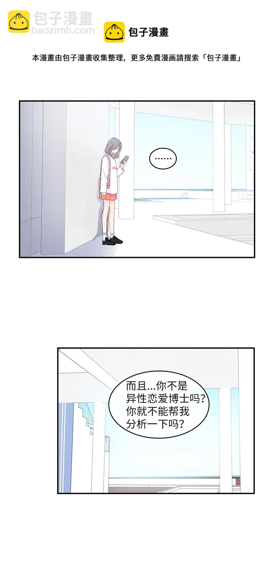 《异性恋爱博士》56 否认（1） 第45页