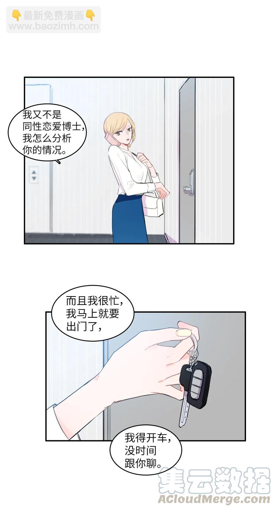 《异性恋爱博士》56 否认（1） 第46页