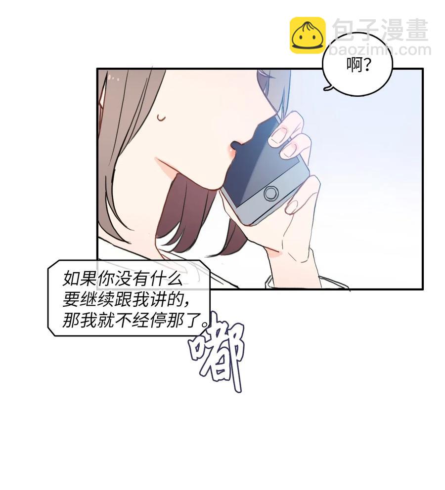 《异性恋爱博士》56 否认（1） 第48页