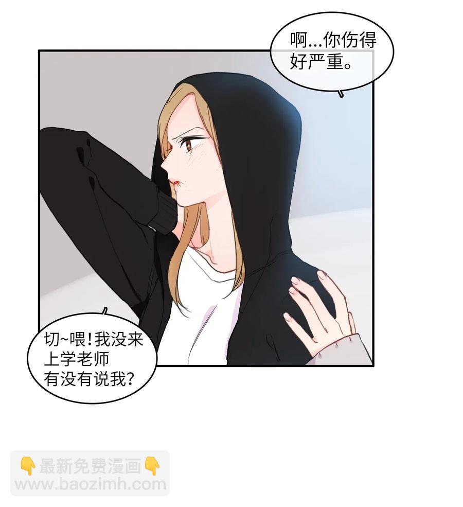 《异性恋爱博士》56 否认（1） 第5页