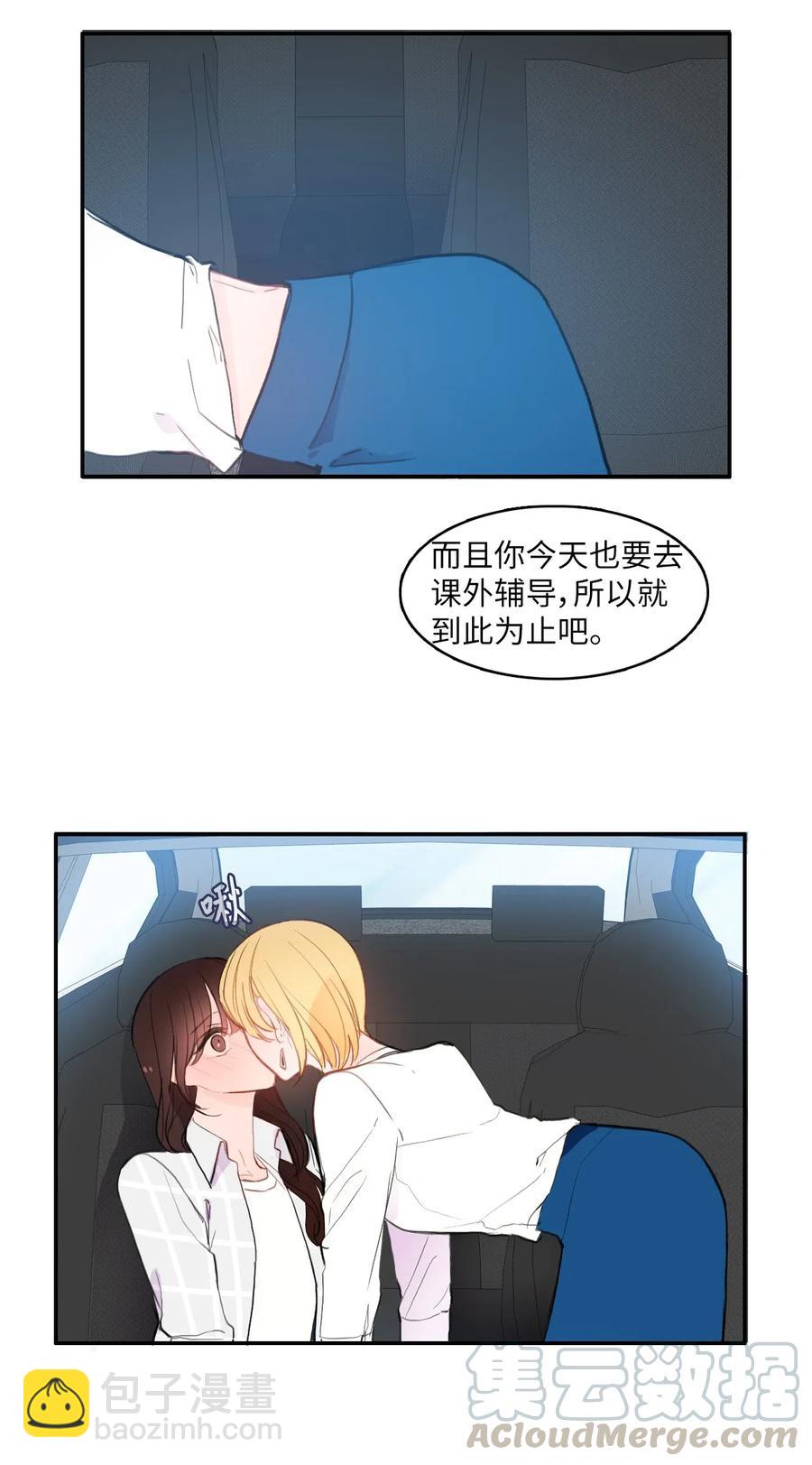 《异性恋爱博士》57 否认（2） 第10页