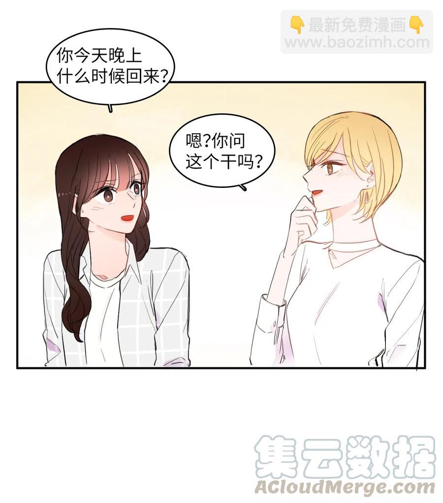 《异性恋爱博士》57 否认（2） 第13页