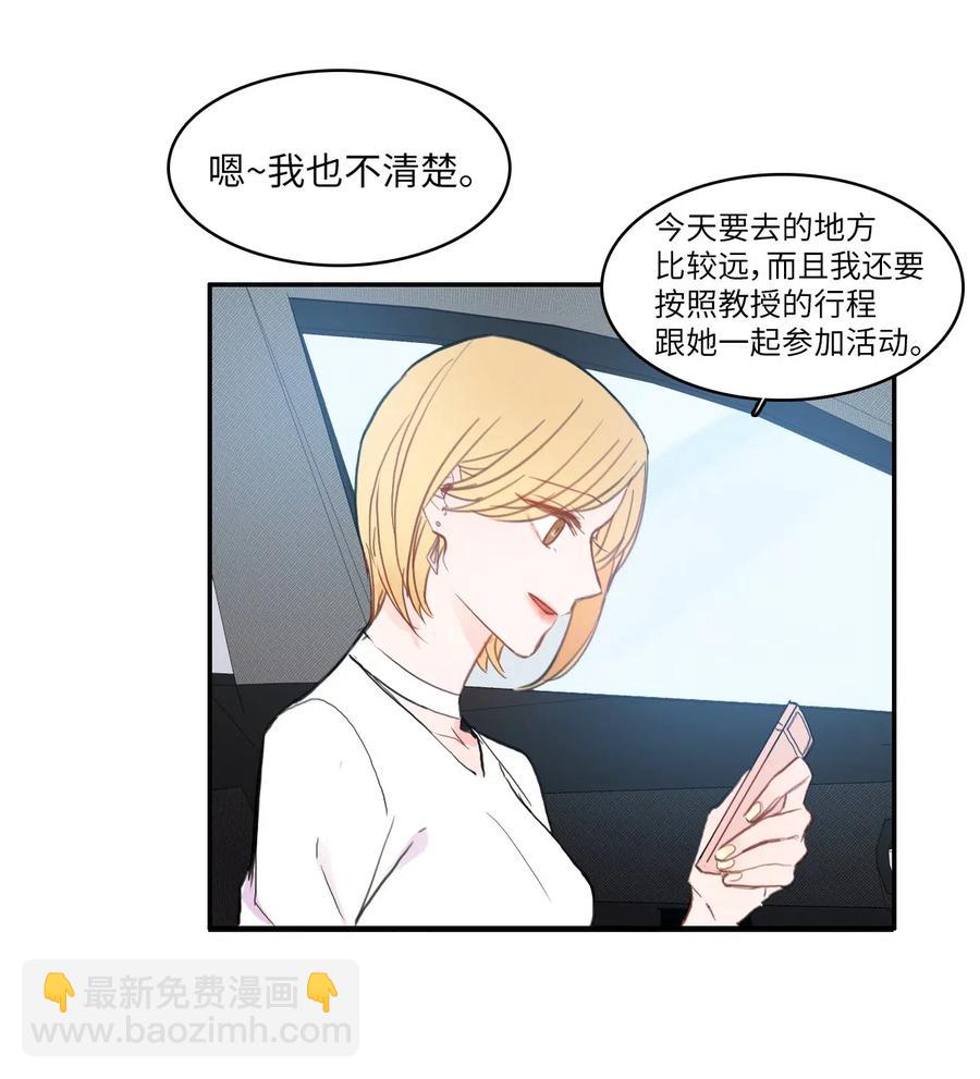 《异性恋爱博士》57 否认（2） 第14页