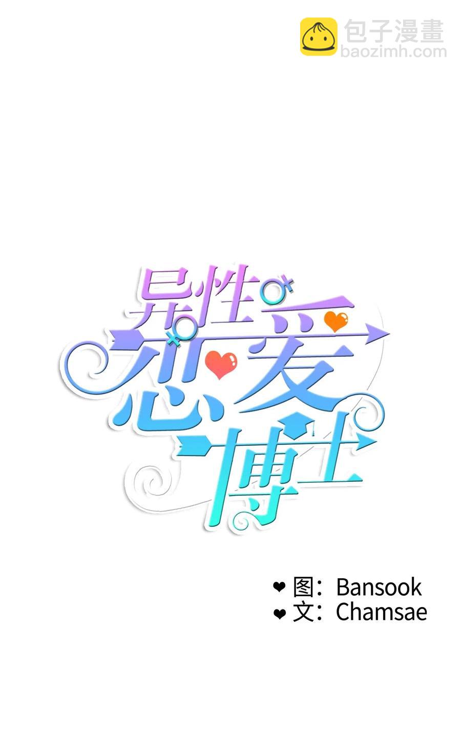 《异性恋爱博士》57 否认（2） 第17页