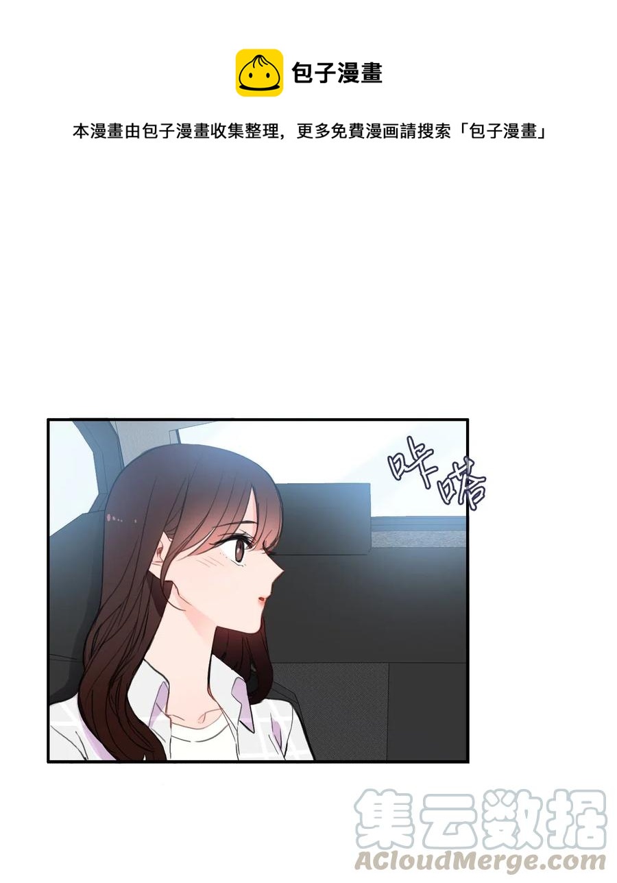 《异性恋爱博士》57 否认（2） 第1页