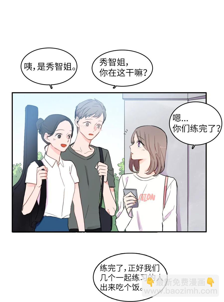 《异性恋爱博士》57 否认（2） 第23页