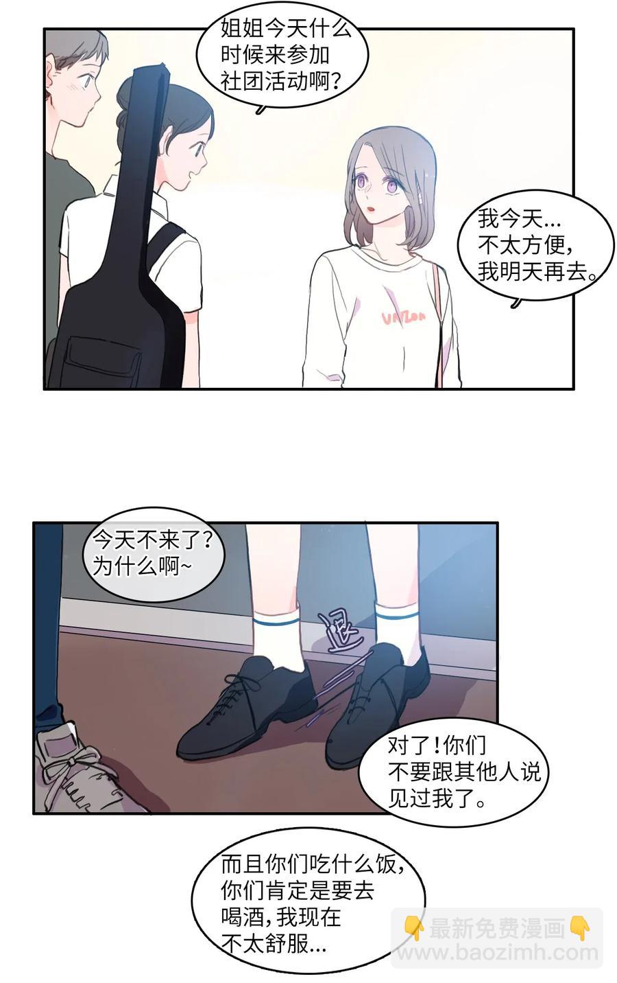 《异性恋爱博士》57 否认（2） 第24页