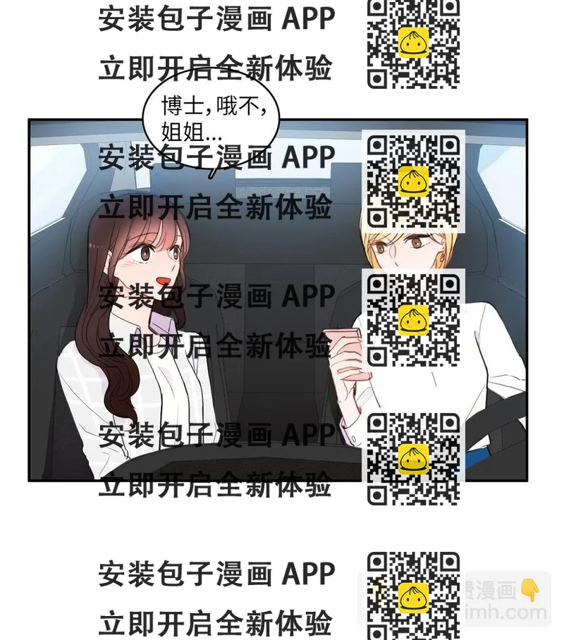 《异性恋爱博士》57 否认（2） 第2页