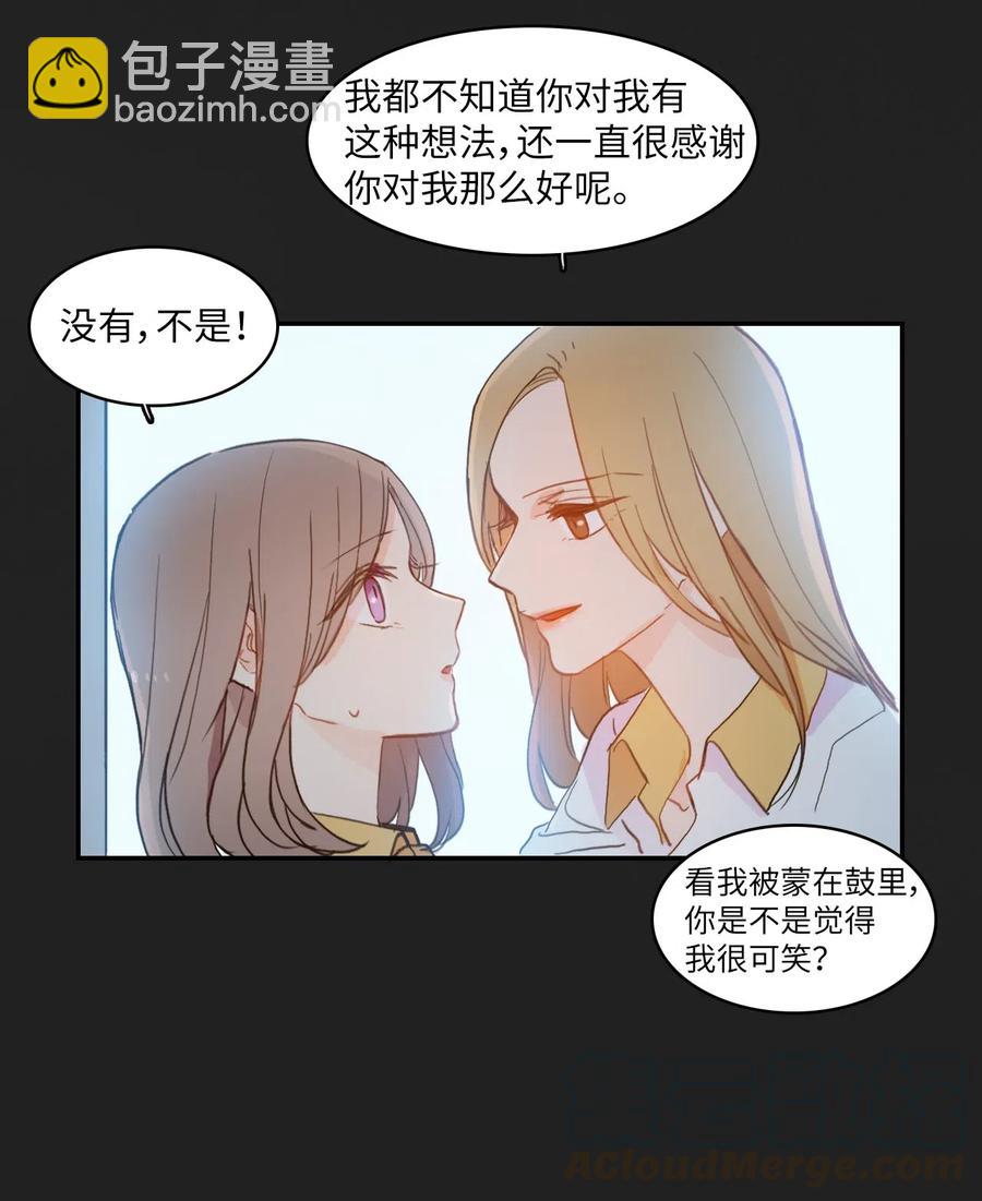 《异性恋爱博士》57 否认（2） 第31页
