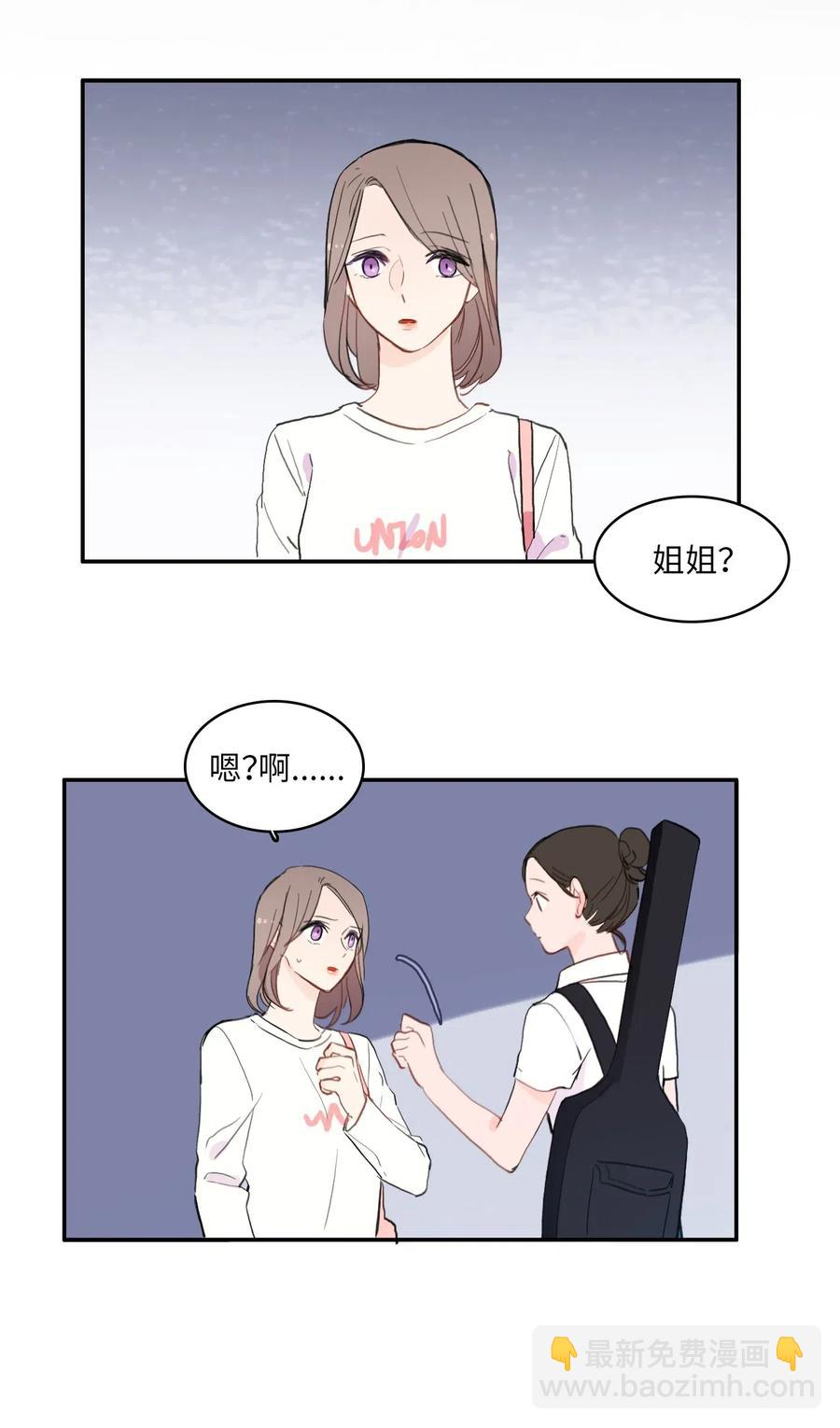 《异性恋爱博士》57 否认（2） 第33页
