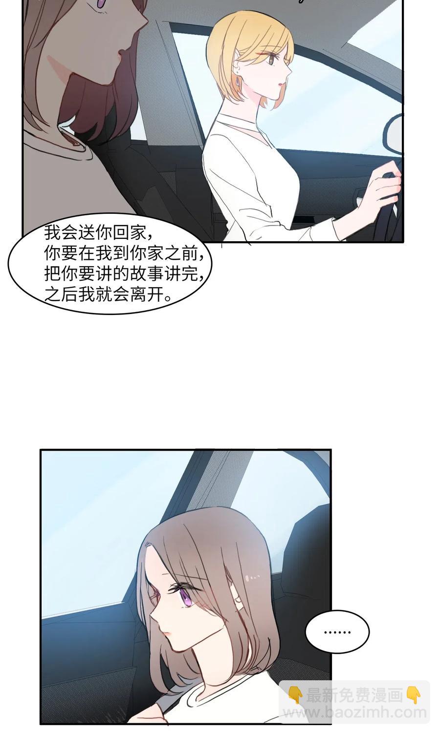 《异性恋爱博士》57 否认（2） 第38页