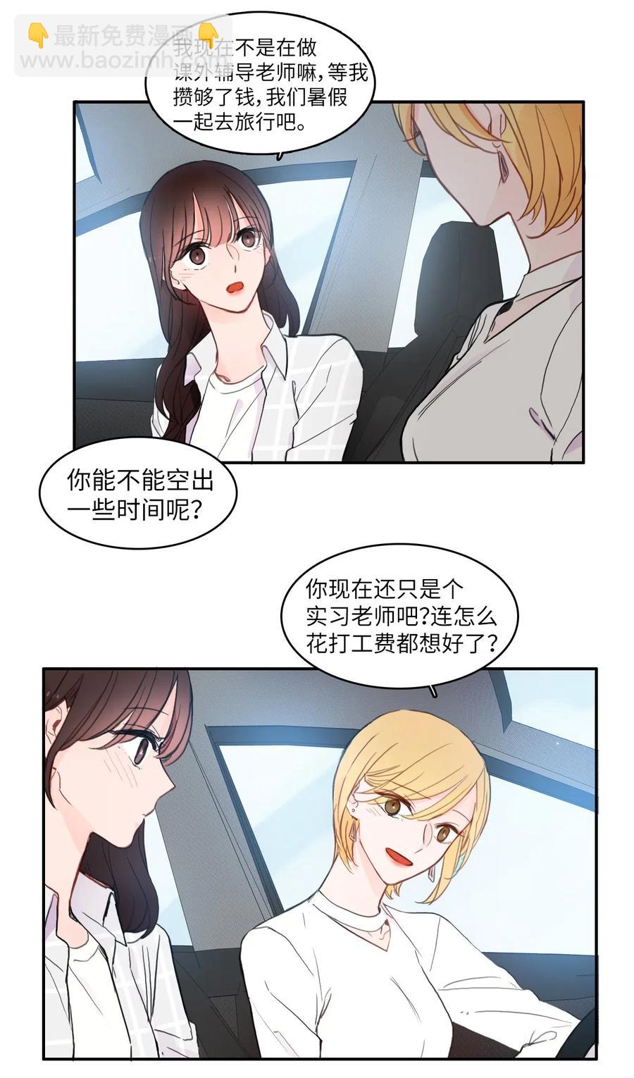 《异性恋爱博士》57 否认（2） 第3页
