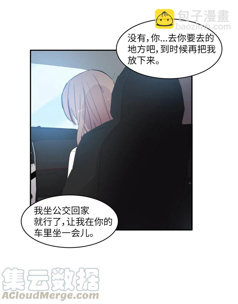 《异性恋爱博士》57 否认（2） 第40页