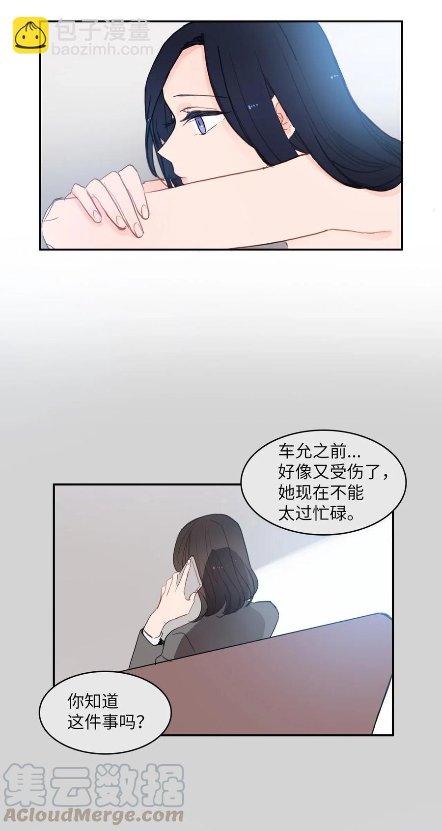《异性恋爱博士》57 否认（2） 第43页