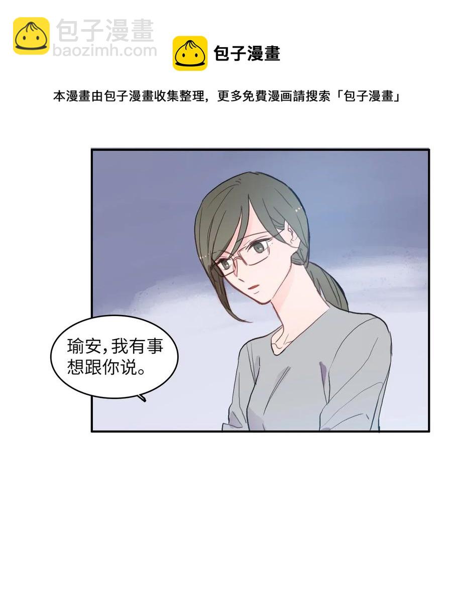 《异性恋爱博士》57 否认（2） 第47页