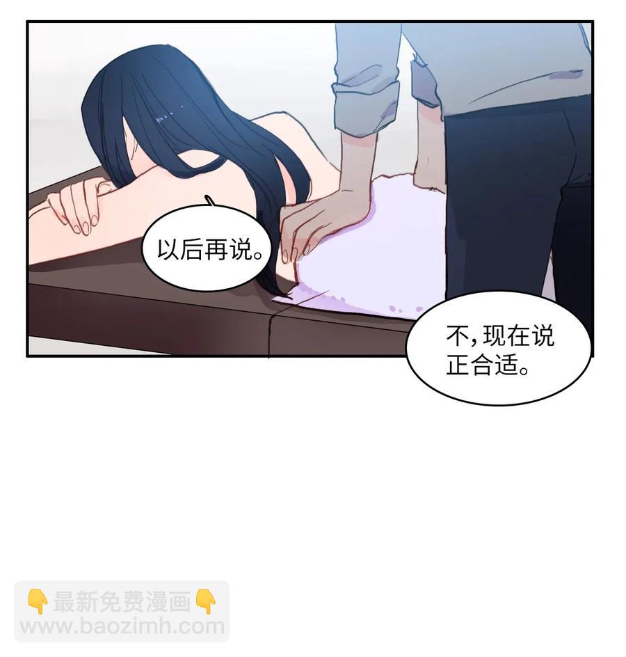 《异性恋爱博士》57 否认（2） 第48页