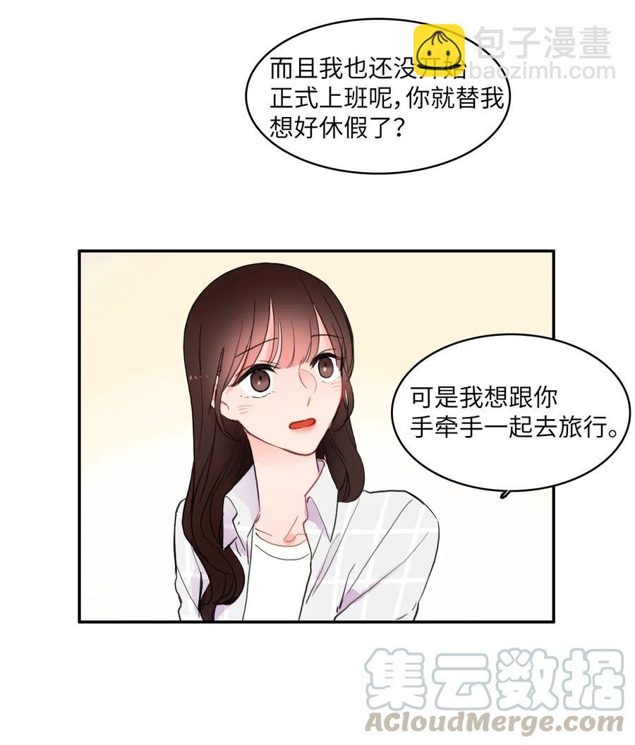 《异性恋爱博士》57 否认（2） 第4页