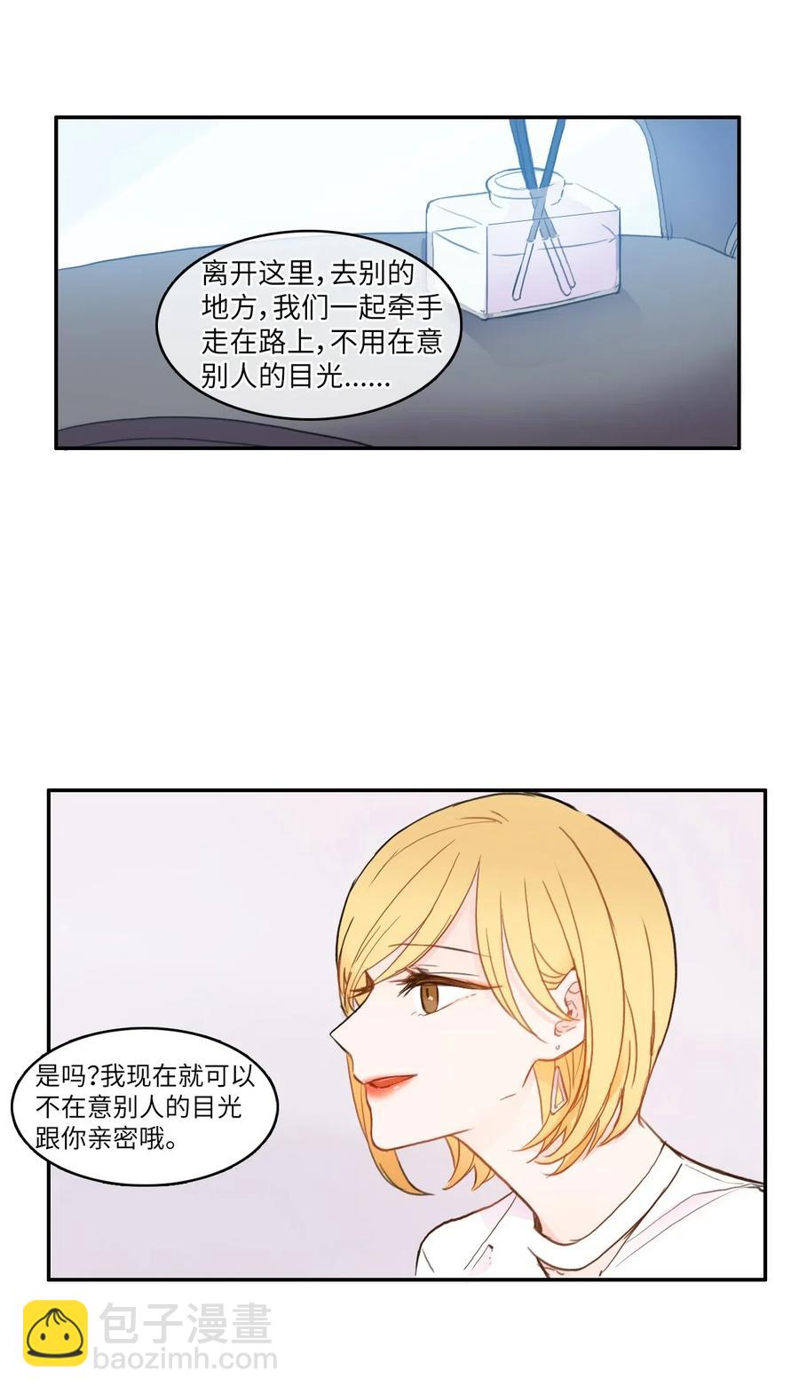 《异性恋爱博士》57 否认（2） 第5页