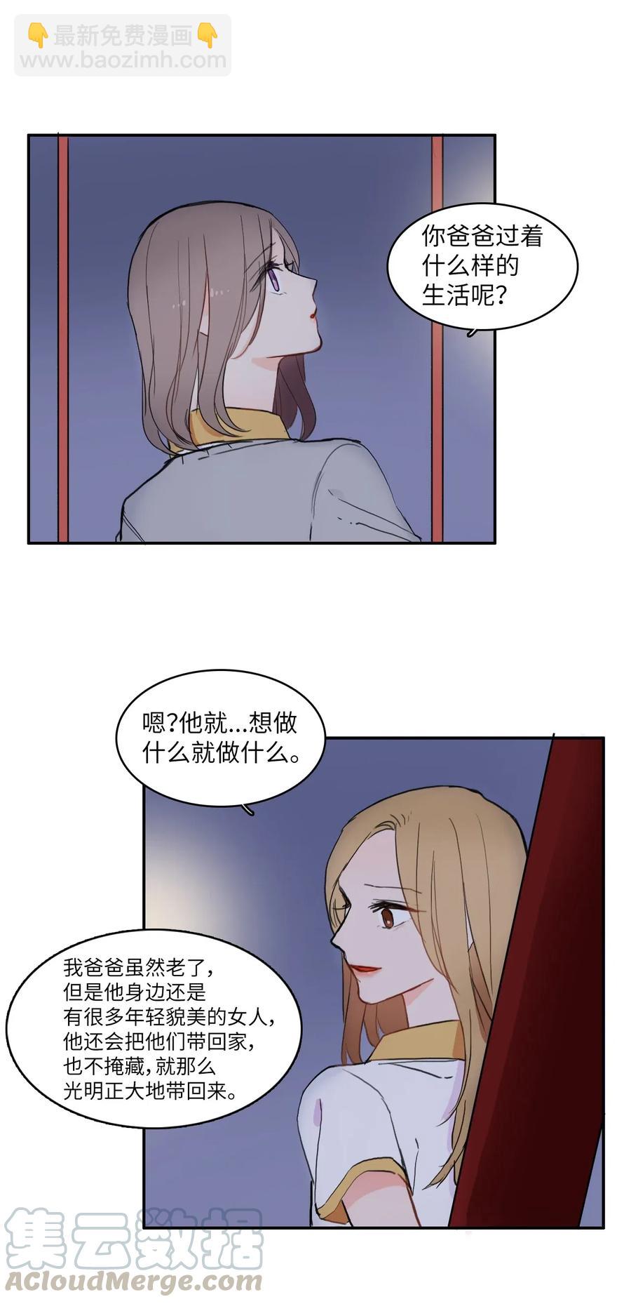《异性恋爱博士》59 朴秀智 第13页