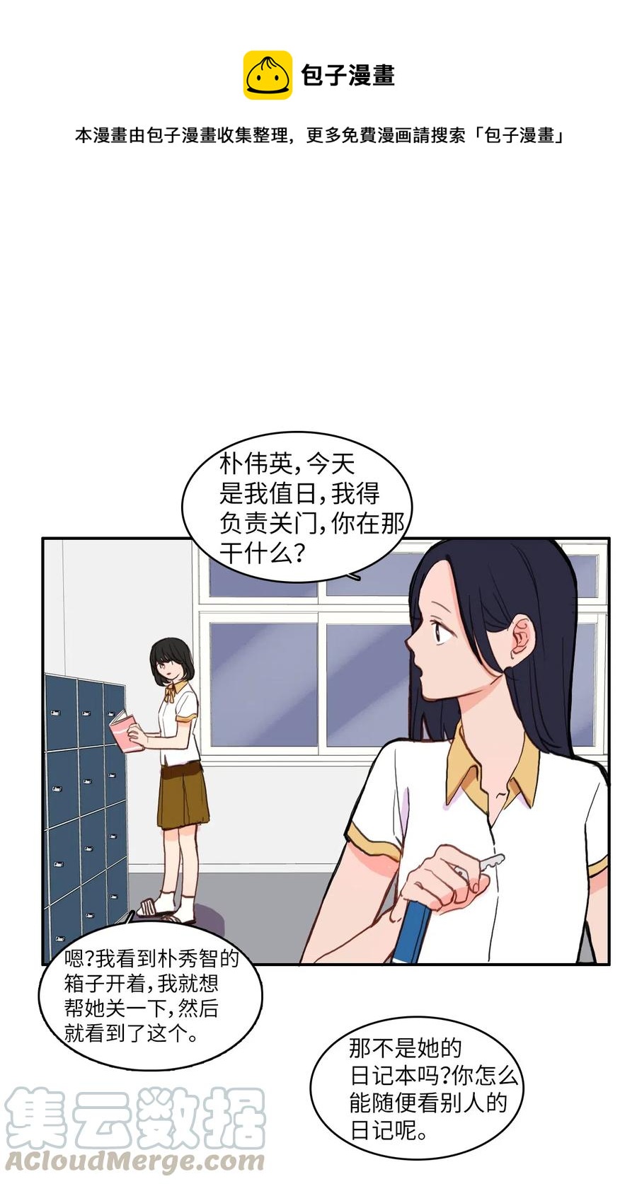 《异性恋爱博士》59 朴秀智 第1页