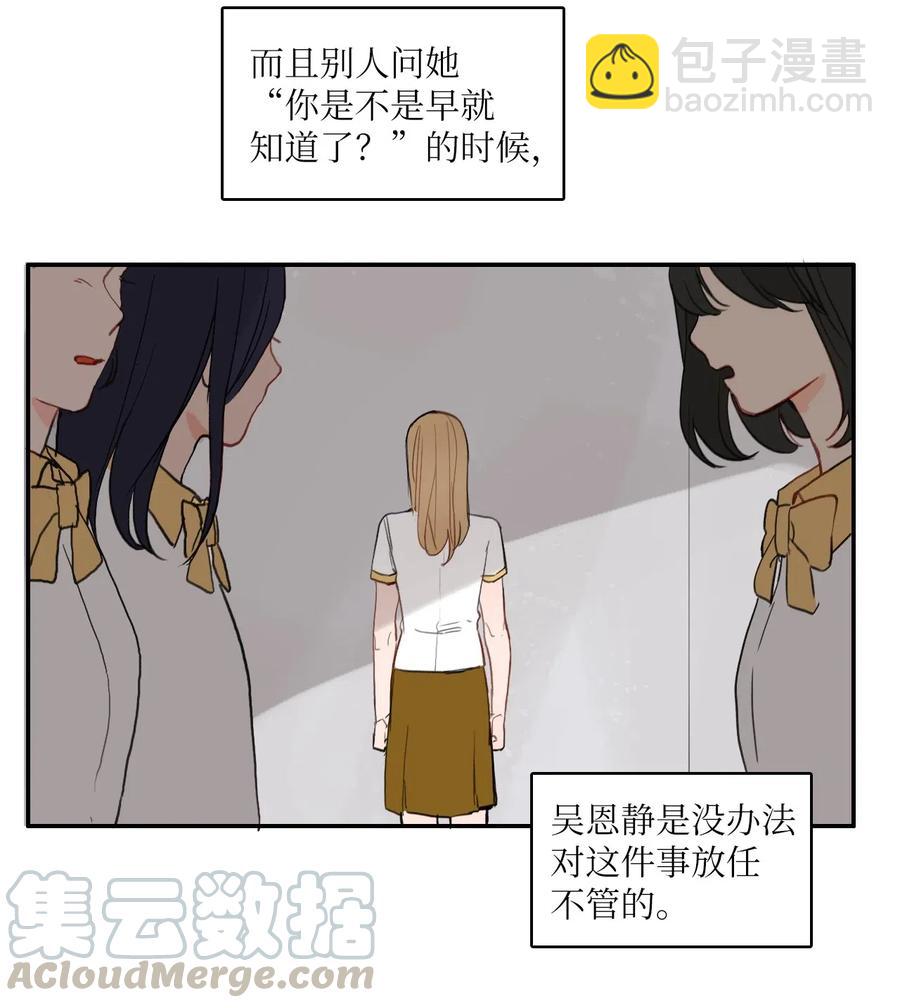 《异性恋爱博士》59 朴秀智 第25页