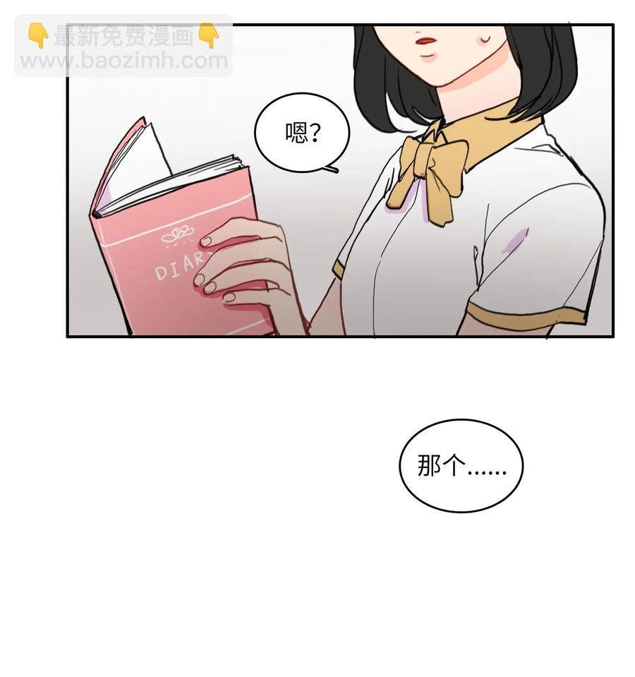 《异性恋爱博士》59 朴秀智 第2页