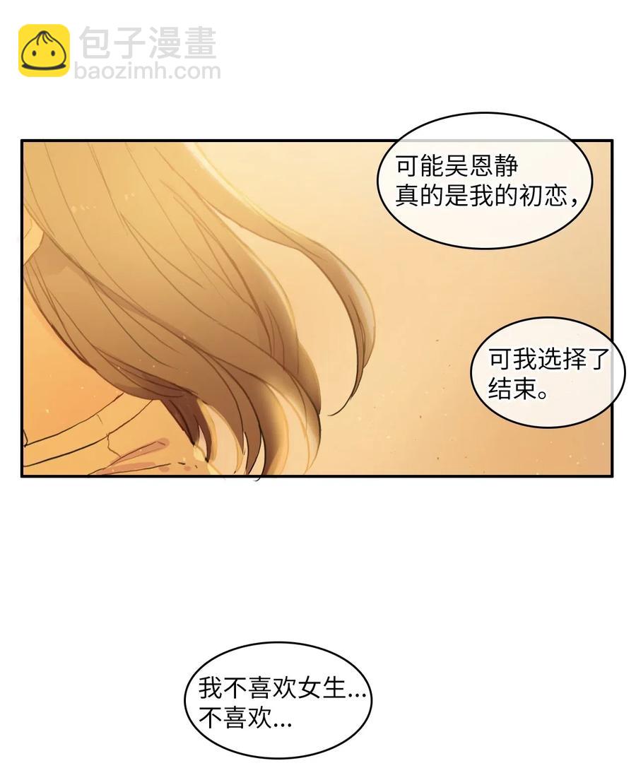 《异性恋爱博士》59 朴秀智 第33页
