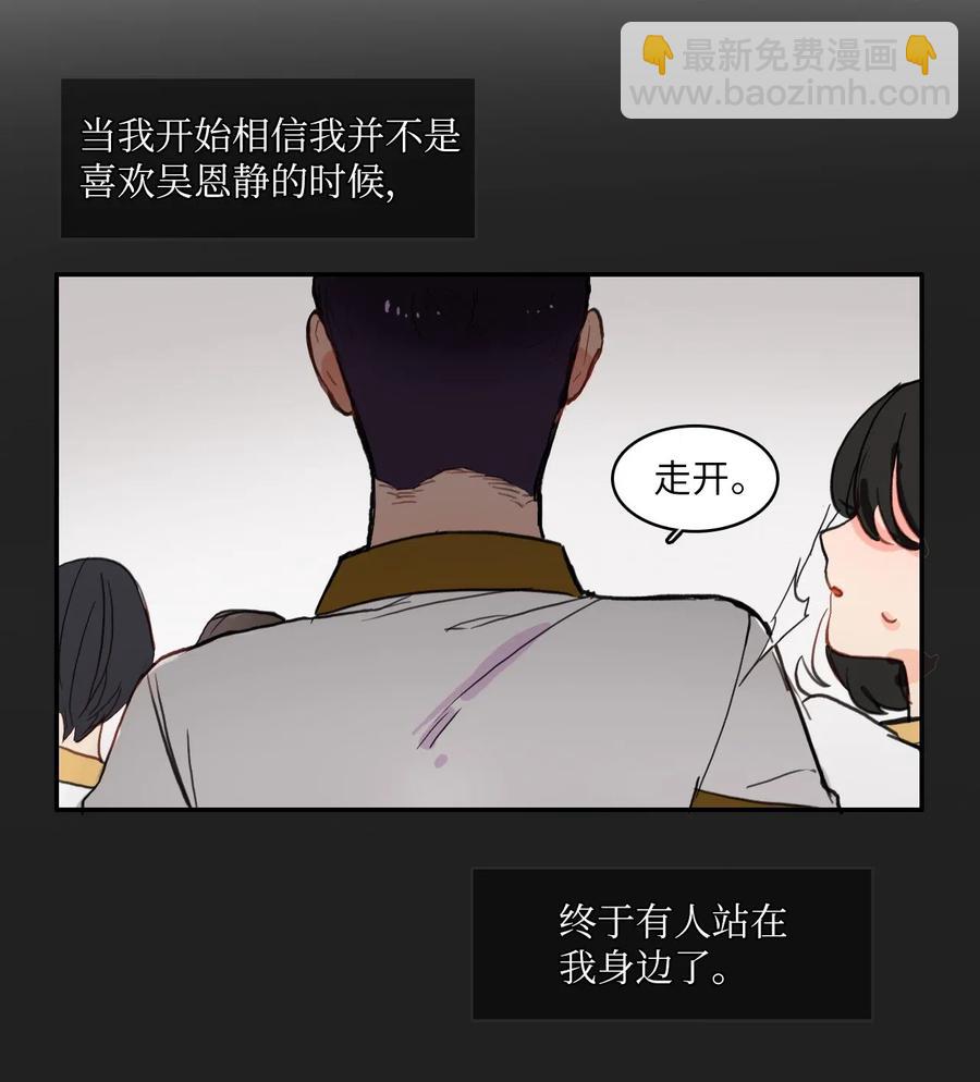 《异性恋爱博士》59 朴秀智 第35页