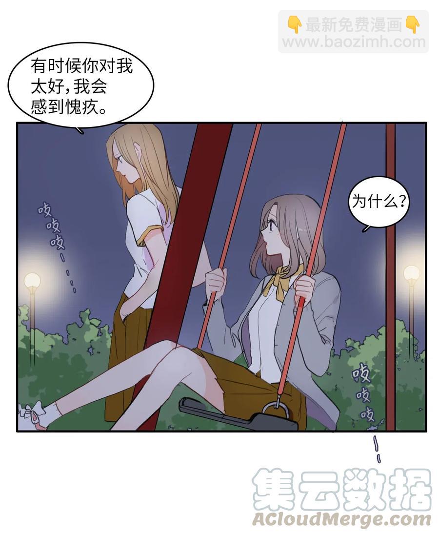 《异性恋爱博士》59 朴秀智 第7页