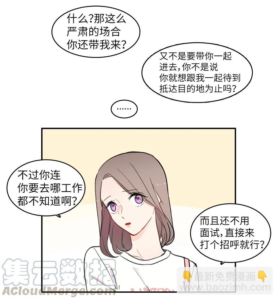《异性恋爱博士》58 猫狗的语言 第10页