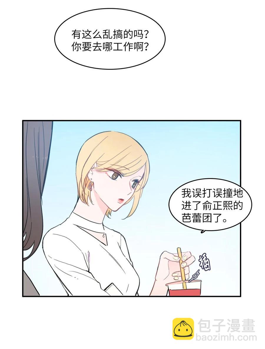 《异性恋爱博士》58 猫狗的语言 第11页