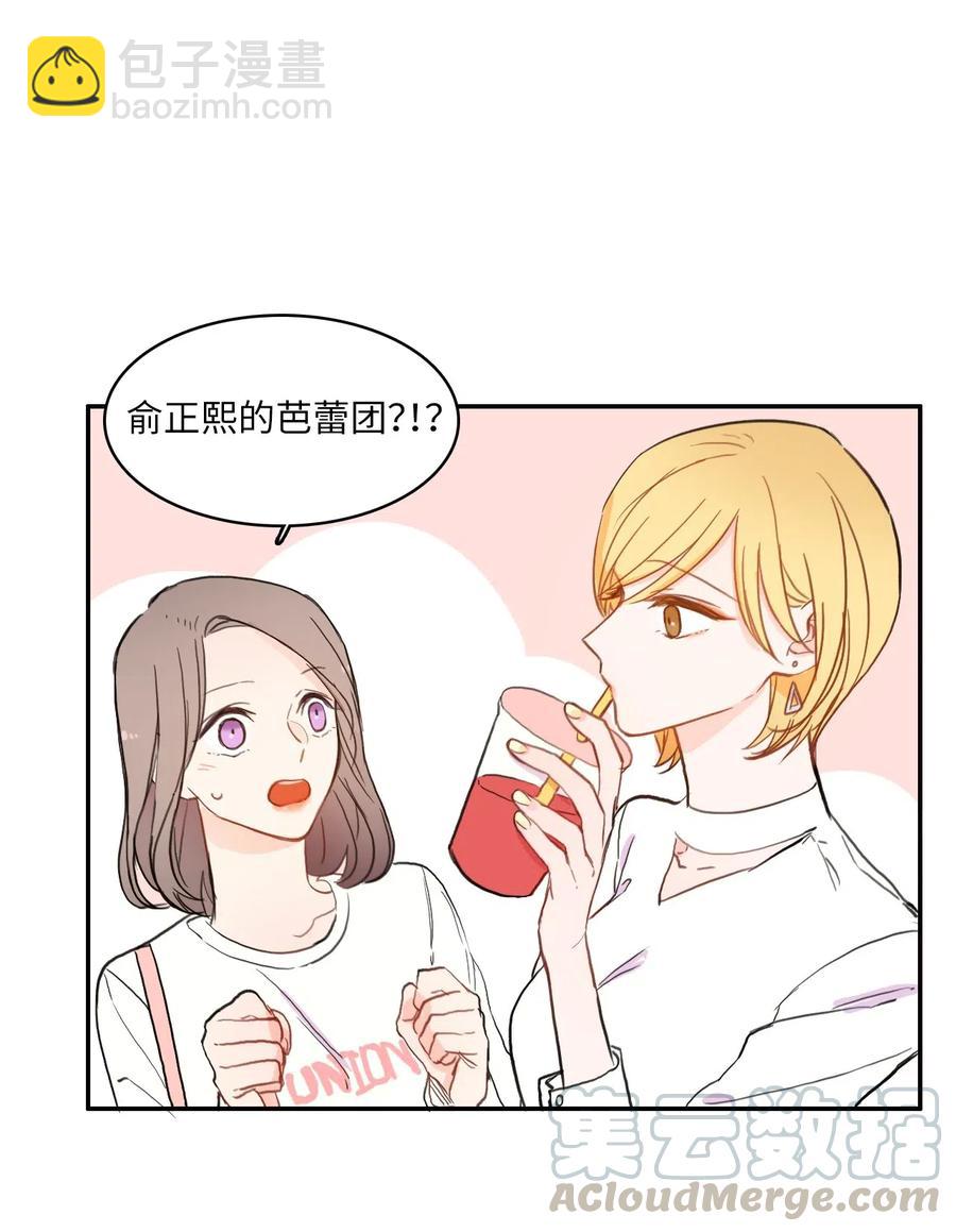 《异性恋爱博士》58 猫狗的语言 第13页