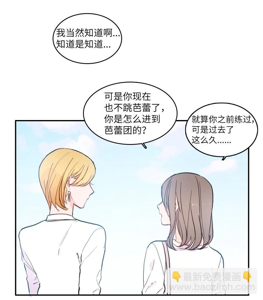 《异性恋爱博士》58 猫狗的语言 第15页