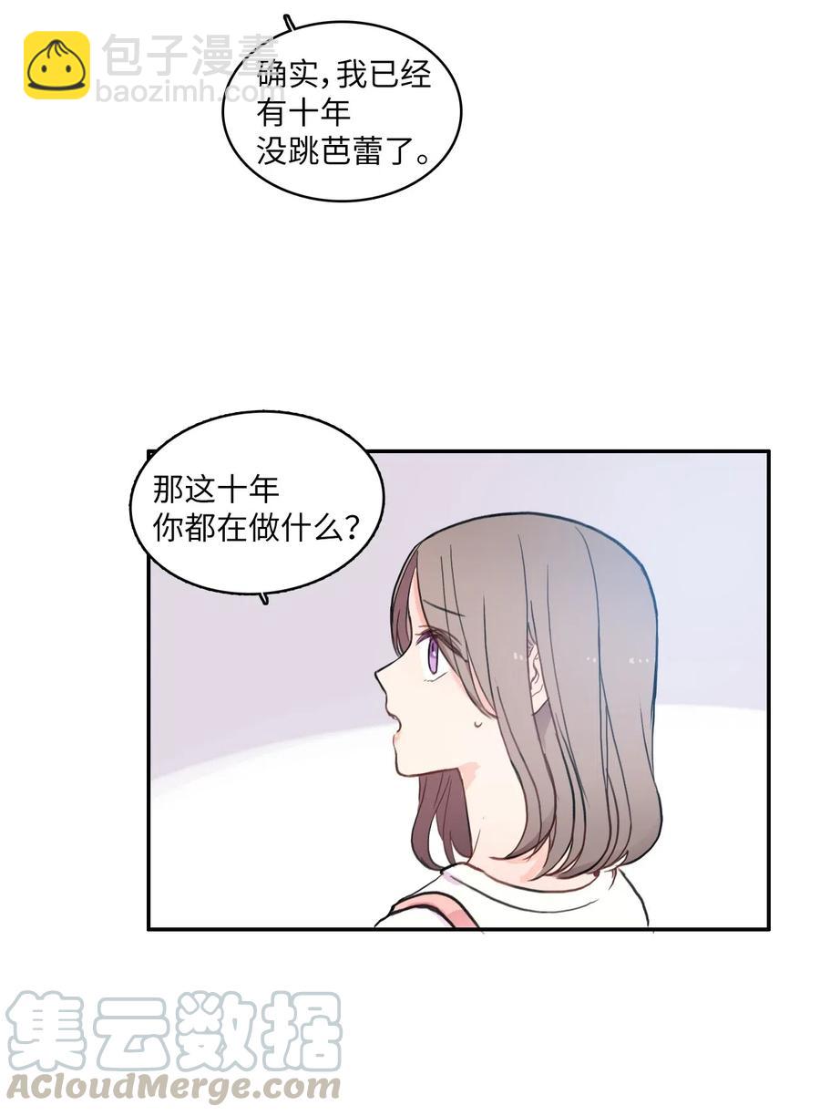 《异性恋爱博士》58 猫狗的语言 第16页