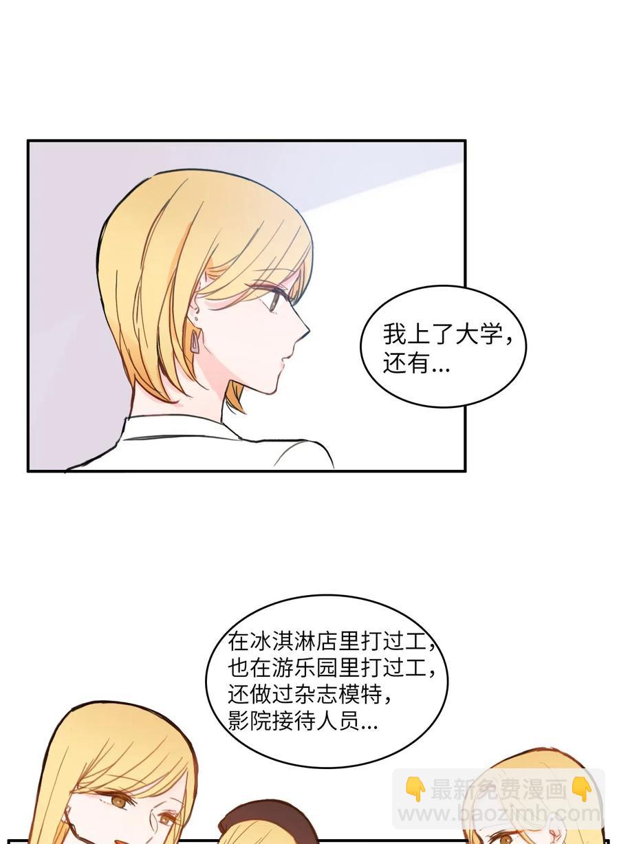 《异性恋爱博士》58 猫狗的语言 第17页