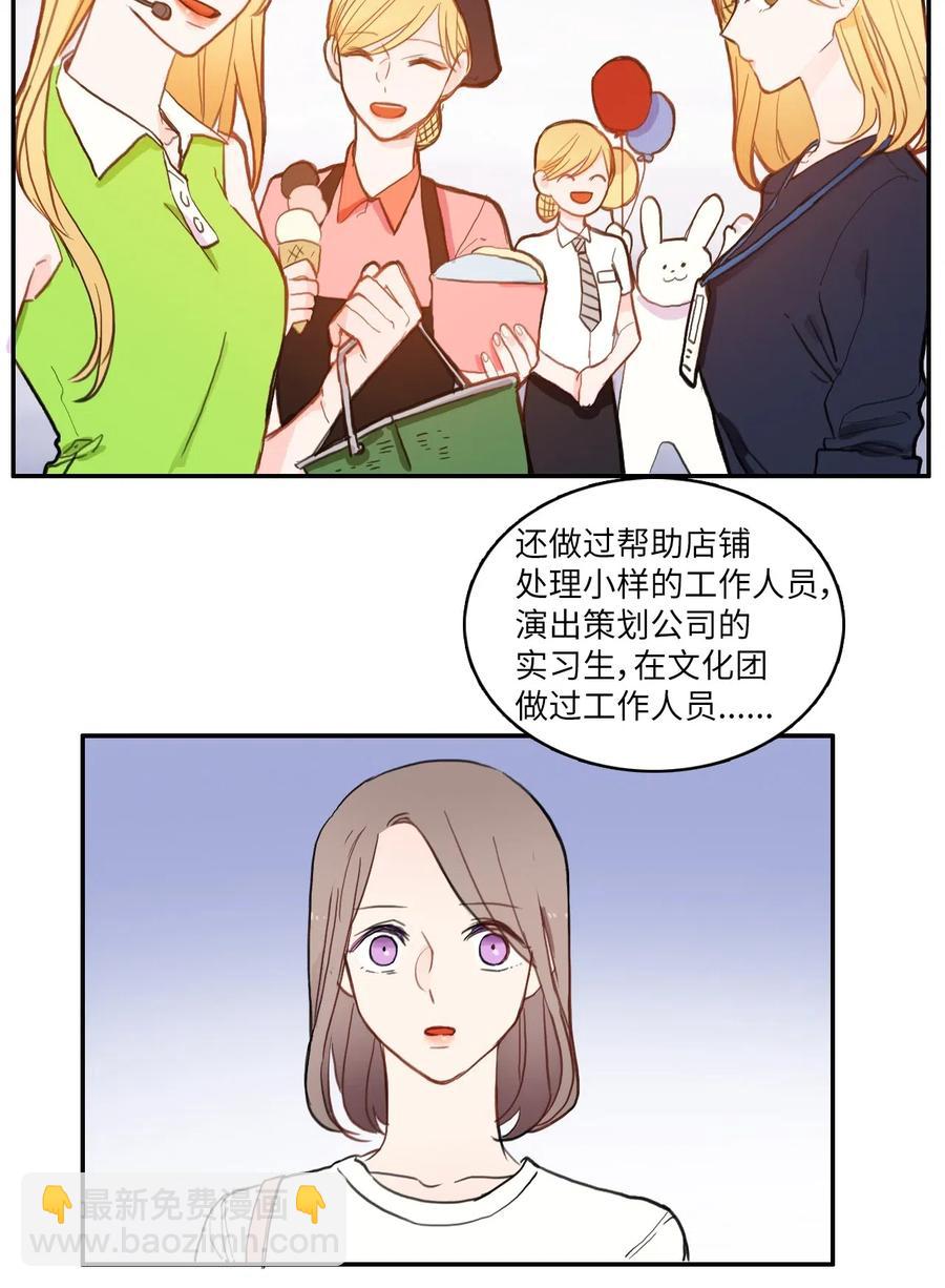 《异性恋爱博士》58 猫狗的语言 第18页