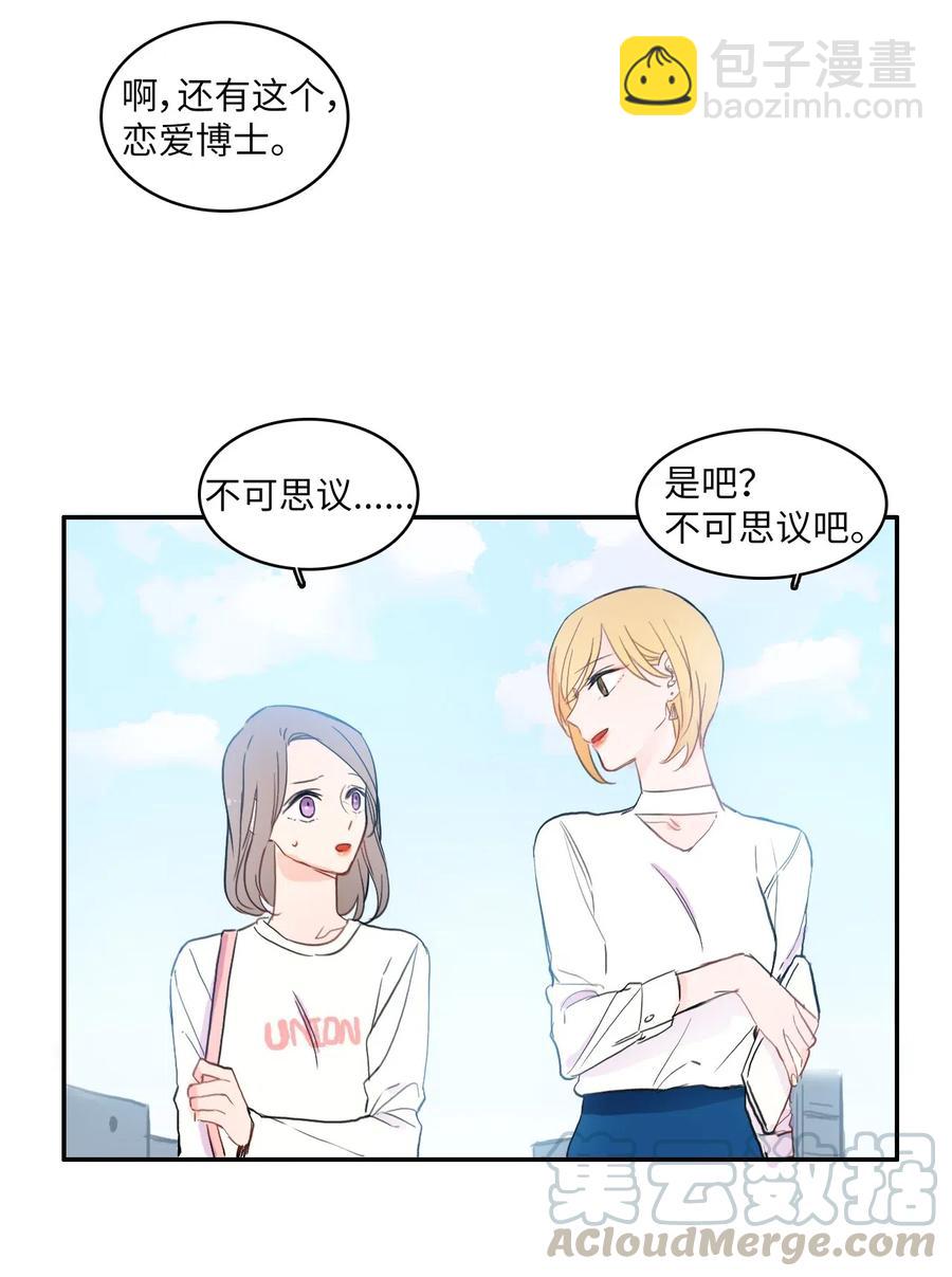 《异性恋爱博士》58 猫狗的语言 第19页