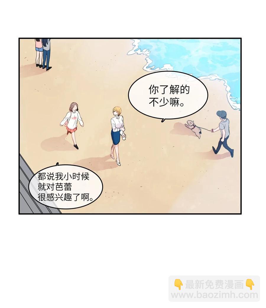 《异性恋爱博士》58 猫狗的语言 第21页