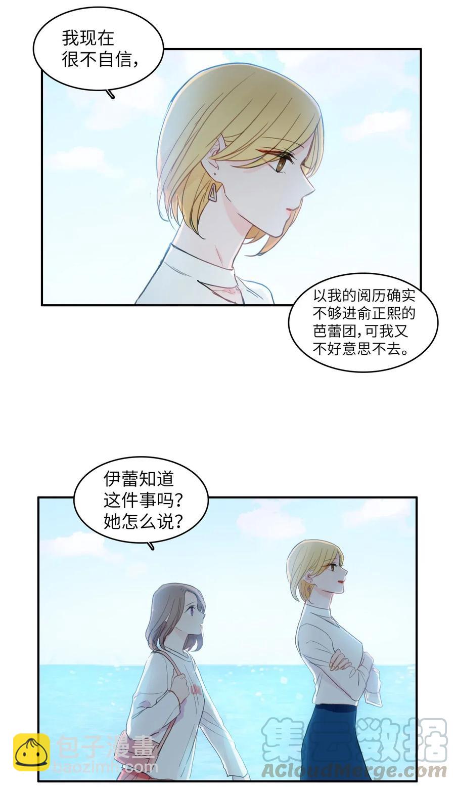 《异性恋爱博士》58 猫狗的语言 第22页