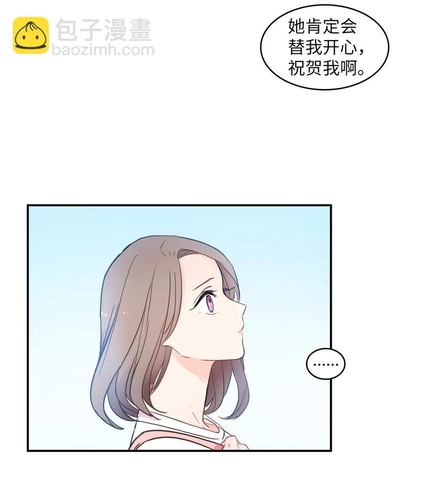 《异性恋爱博士》58 猫狗的语言 第23页