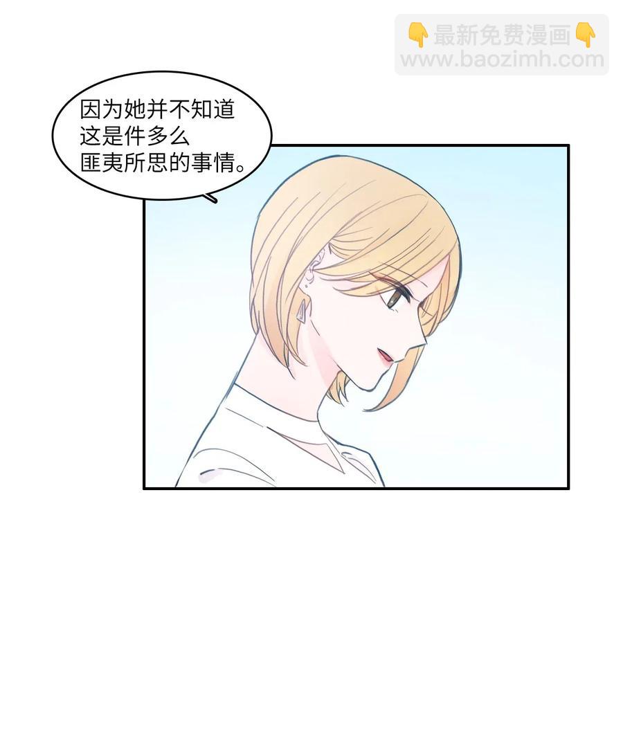 《异性恋爱博士》58 猫狗的语言 第24页