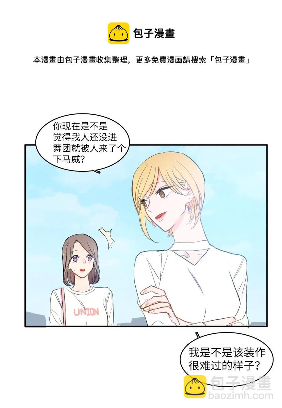 《异性恋爱博士》58 猫狗的语言 第29页
