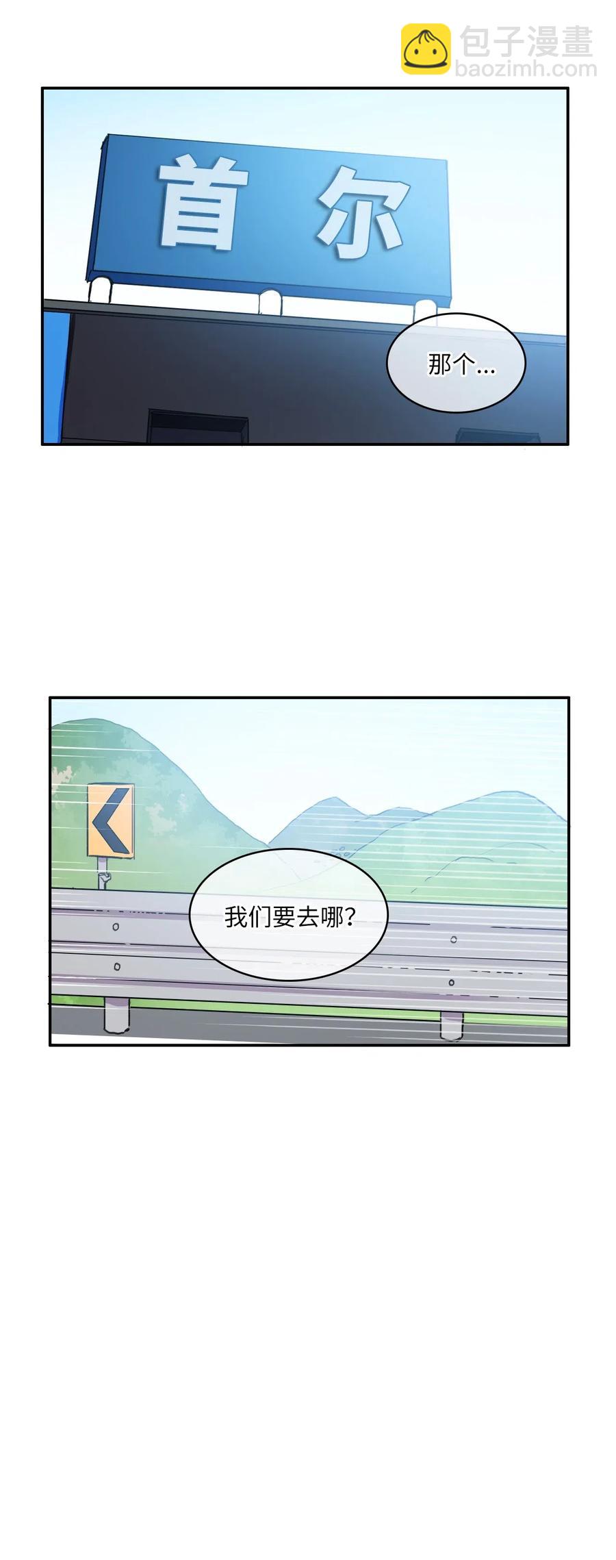 《异性恋爱博士》58 猫狗的语言 第2页