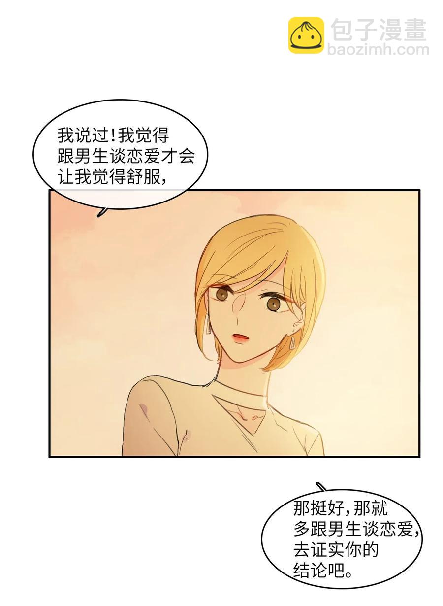 《异性恋爱博士》58 猫狗的语言 第44页