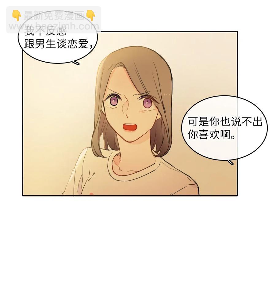 《异性恋爱博士》58 猫狗的语言 第45页
