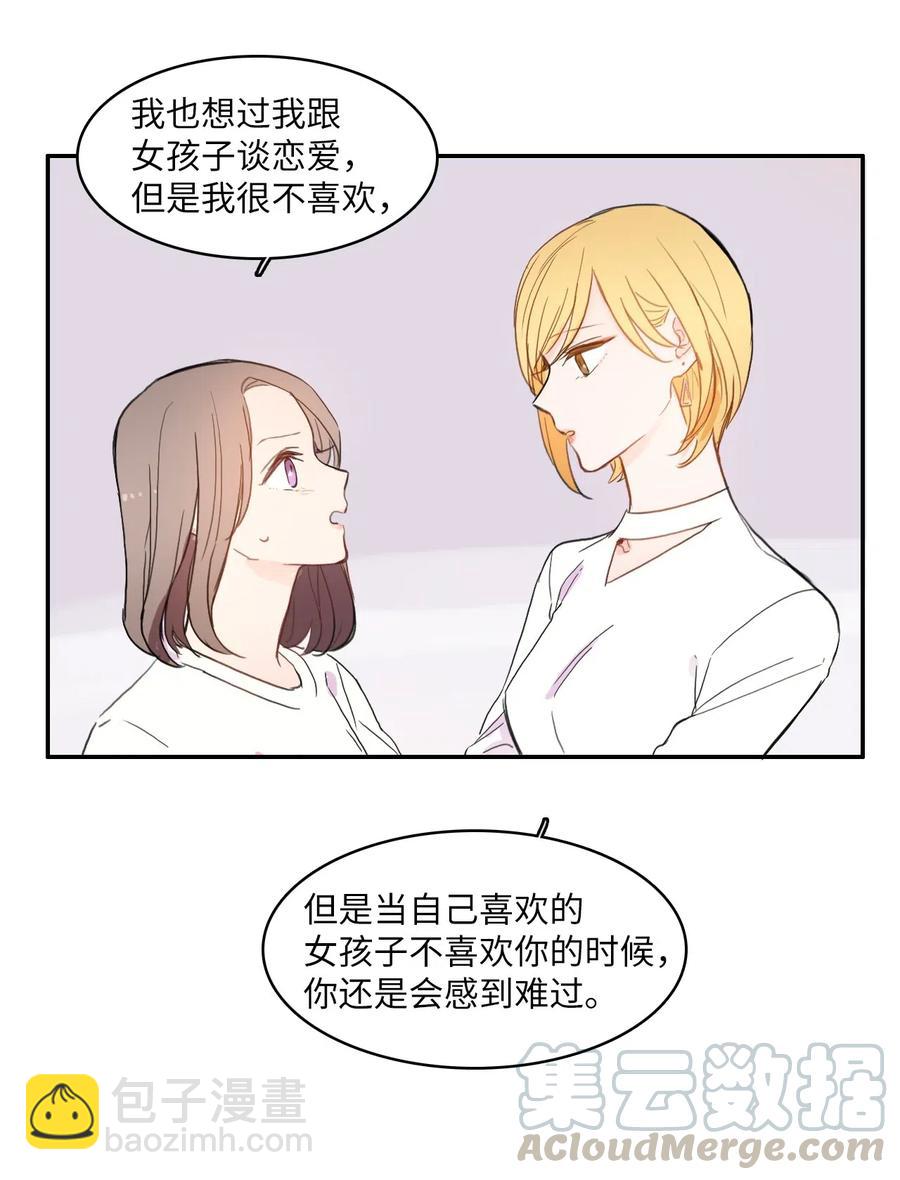 《异性恋爱博士》58 猫狗的语言 第46页
