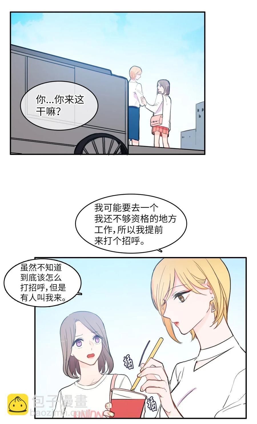 《异性恋爱博士》58 猫狗的语言 第9页