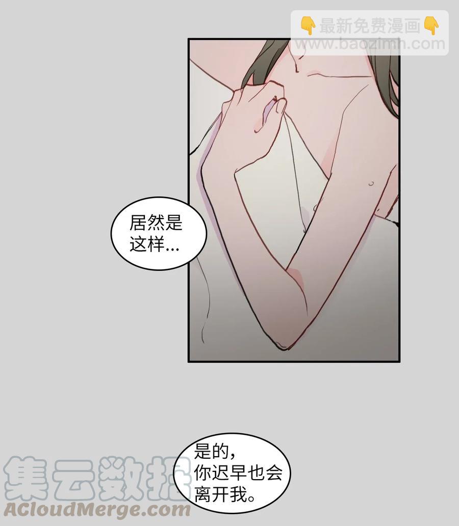 《异性恋爱博士》61 去接人的路上 第10页