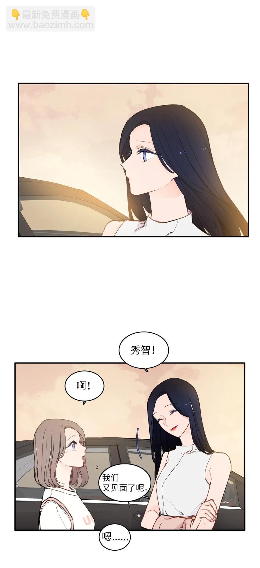 《异性恋爱博士》61 去接人的路上 第17页
