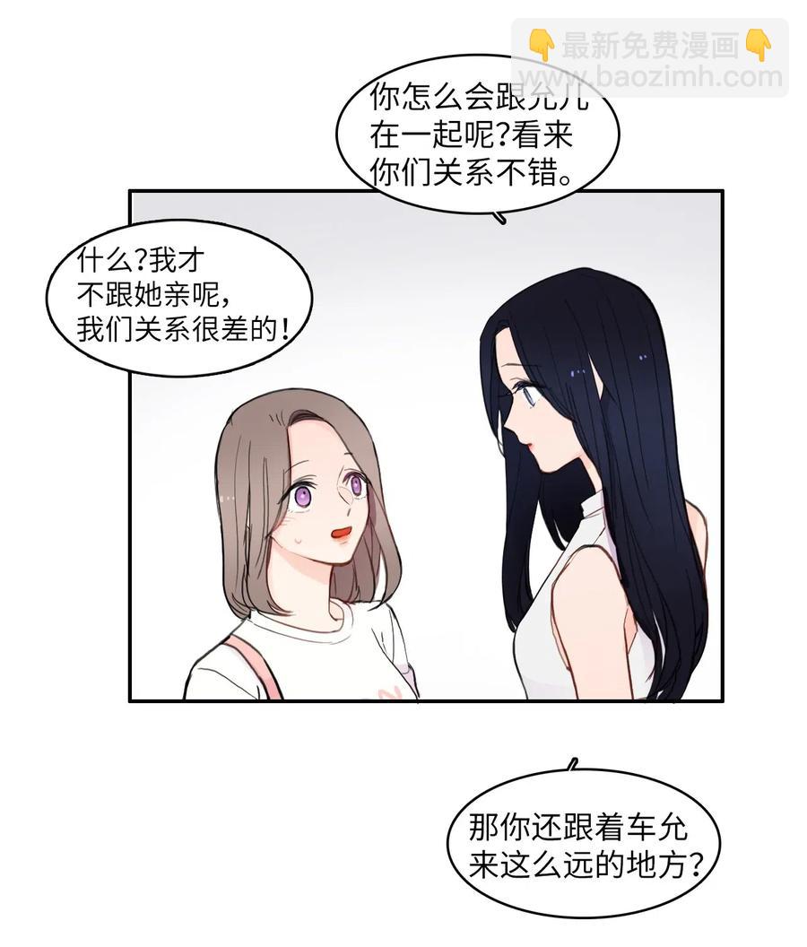 《异性恋爱博士》61 去接人的路上 第18页